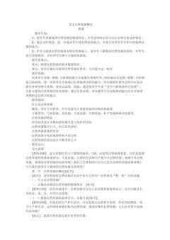 人教版八年级地理上册第三章 自然资源