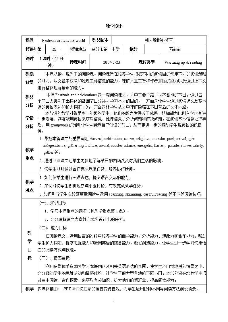 Warming up、Pre-reading、Reading、Comprehending