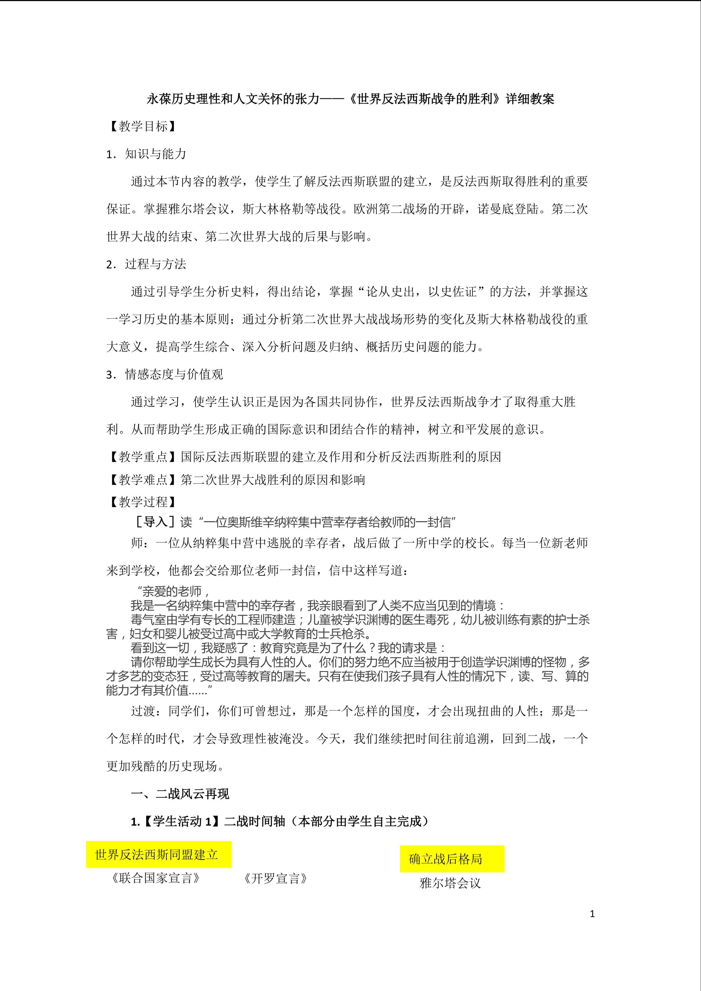 永葆历史理性和人文关怀的张力----《世界反法西斯战争的胜利》