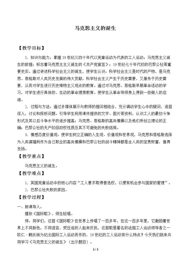 马克思主义的诞生