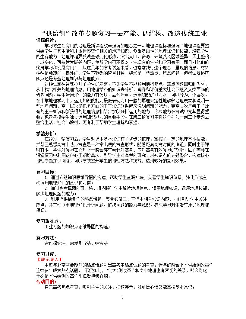 第二节 工业生产与地理环境