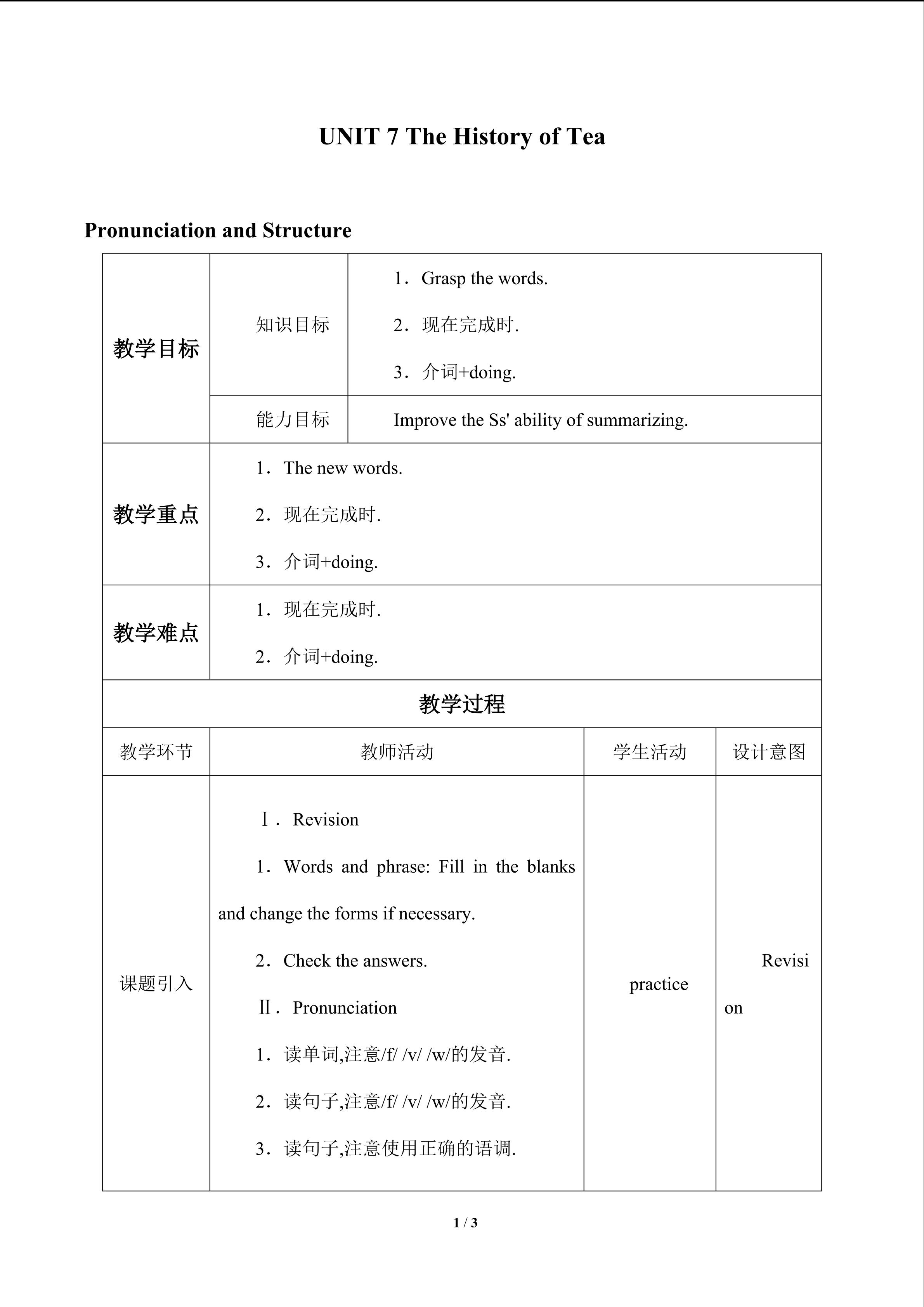 UNIT 7 The History of Tea_教案2