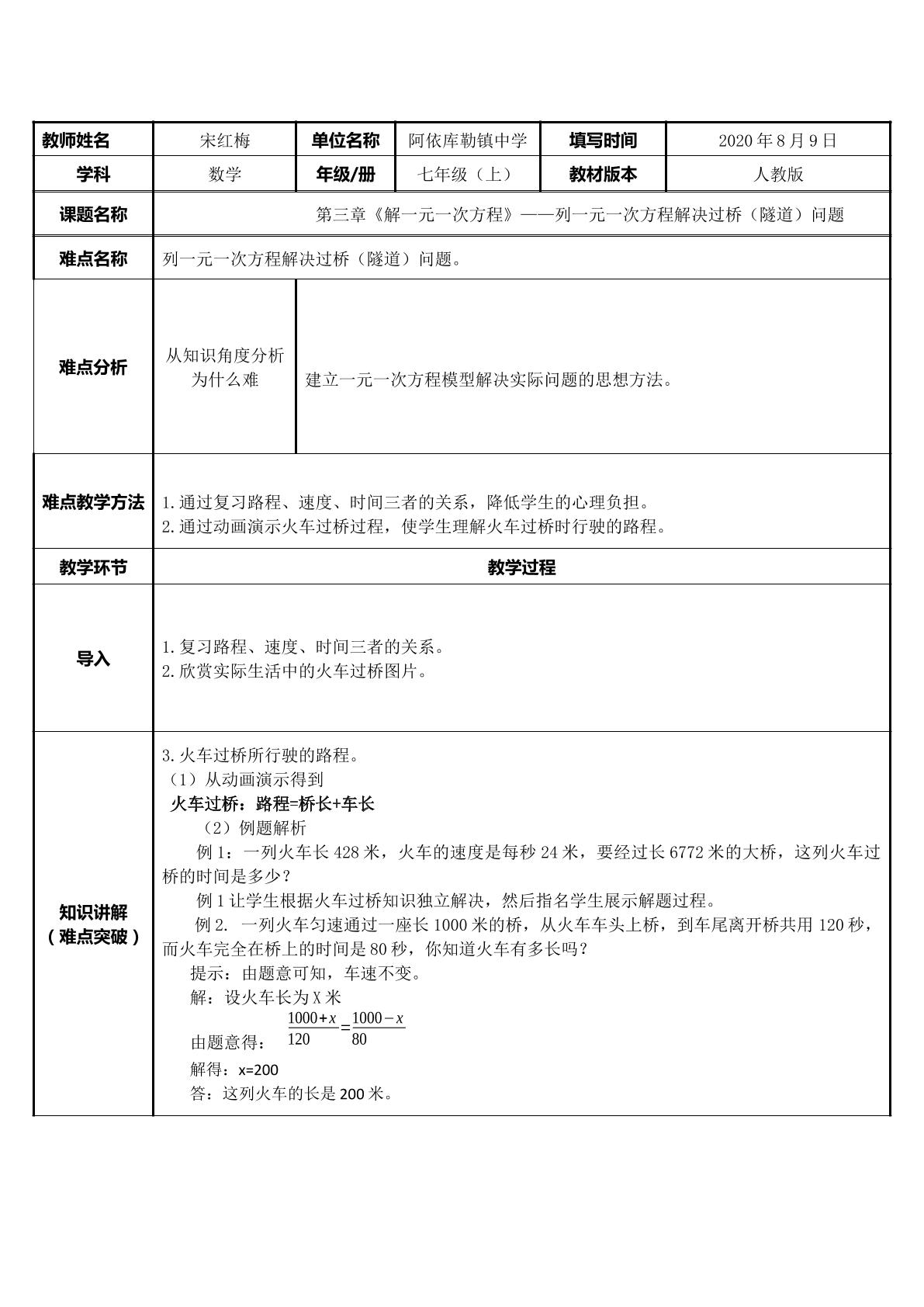 3.3解一元一次方程（二）——去括号与去分母