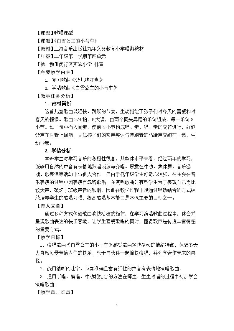 唱 白雪公主的小马车