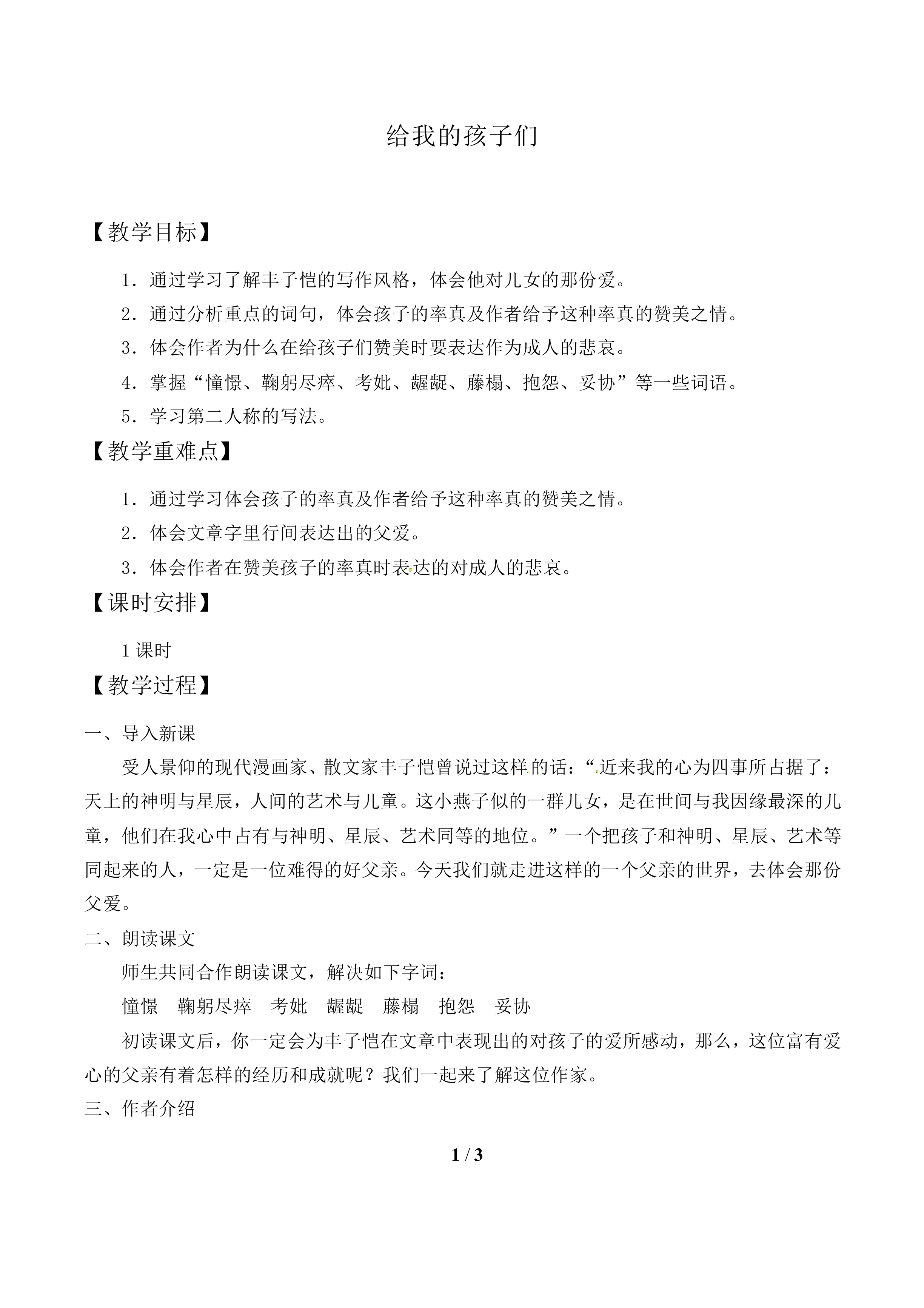 给我的孩子们_教案1.doc