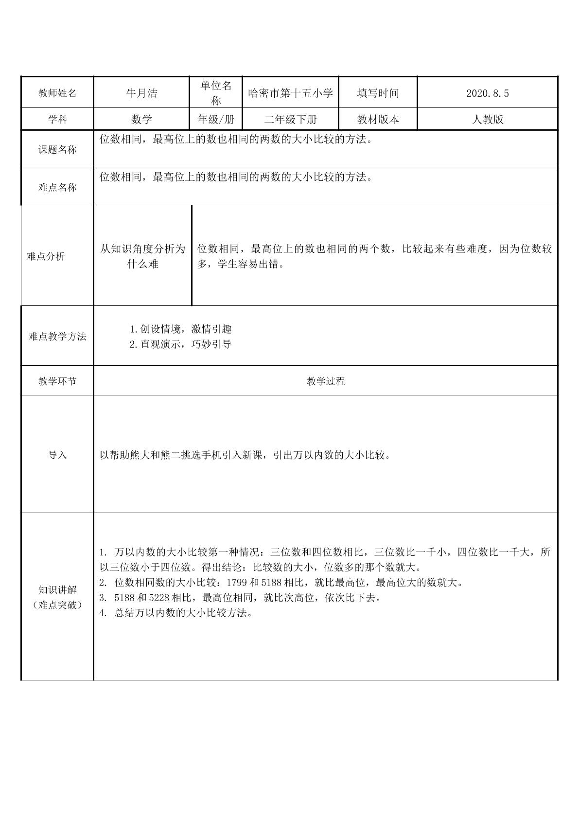 万以内数的大小比较