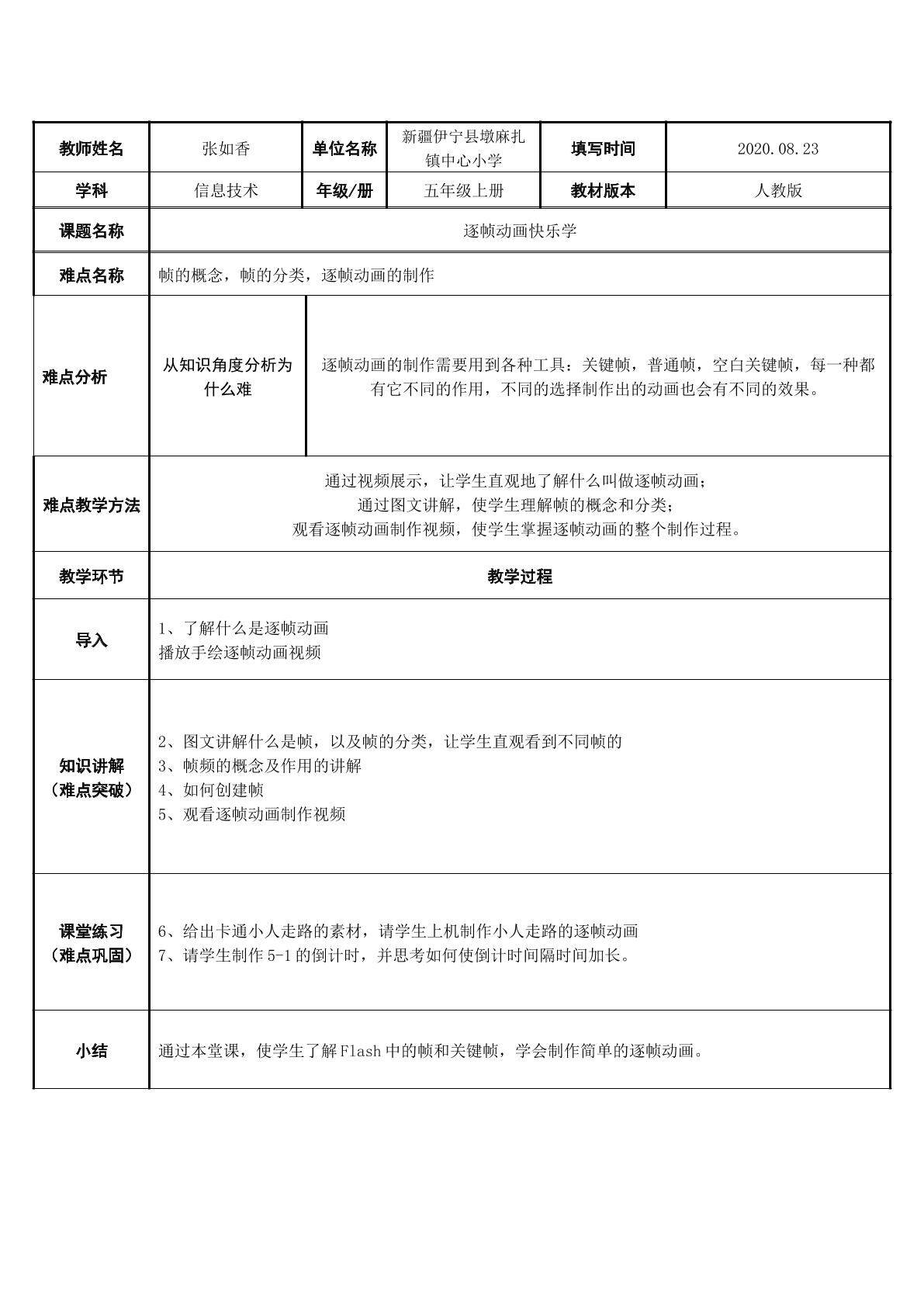 逐帧动画快乐学