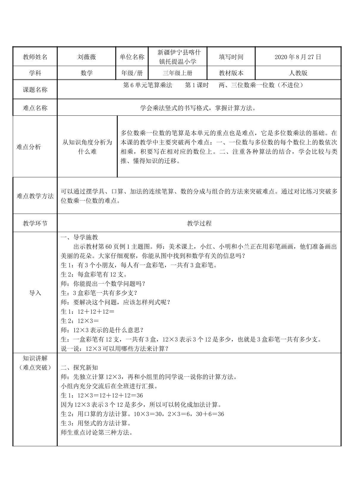 二位数、三位数乘一位数（不进位）乘法