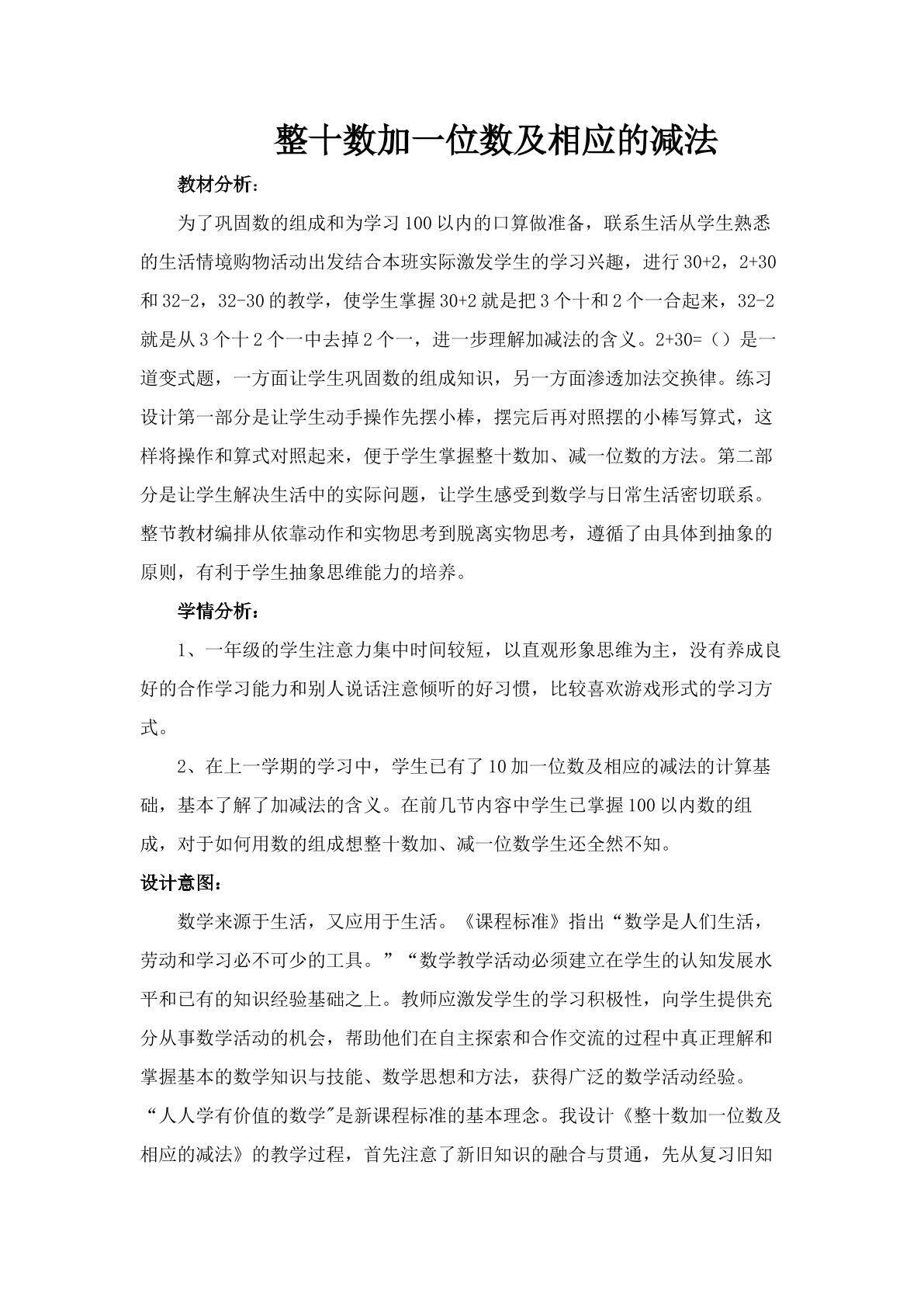 整十数加一位数及相应减法