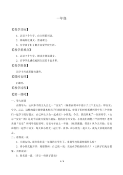 一年级_教案1