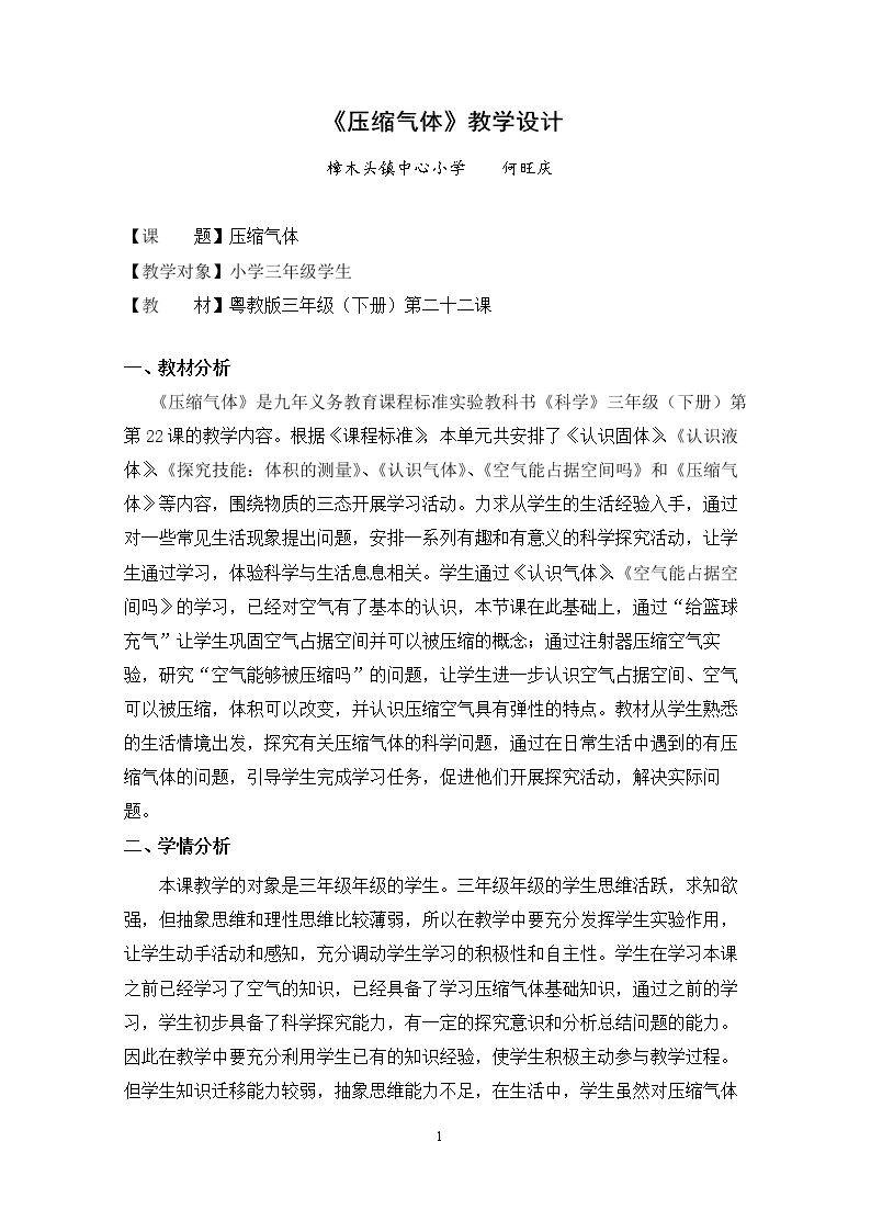 22 压缩气体