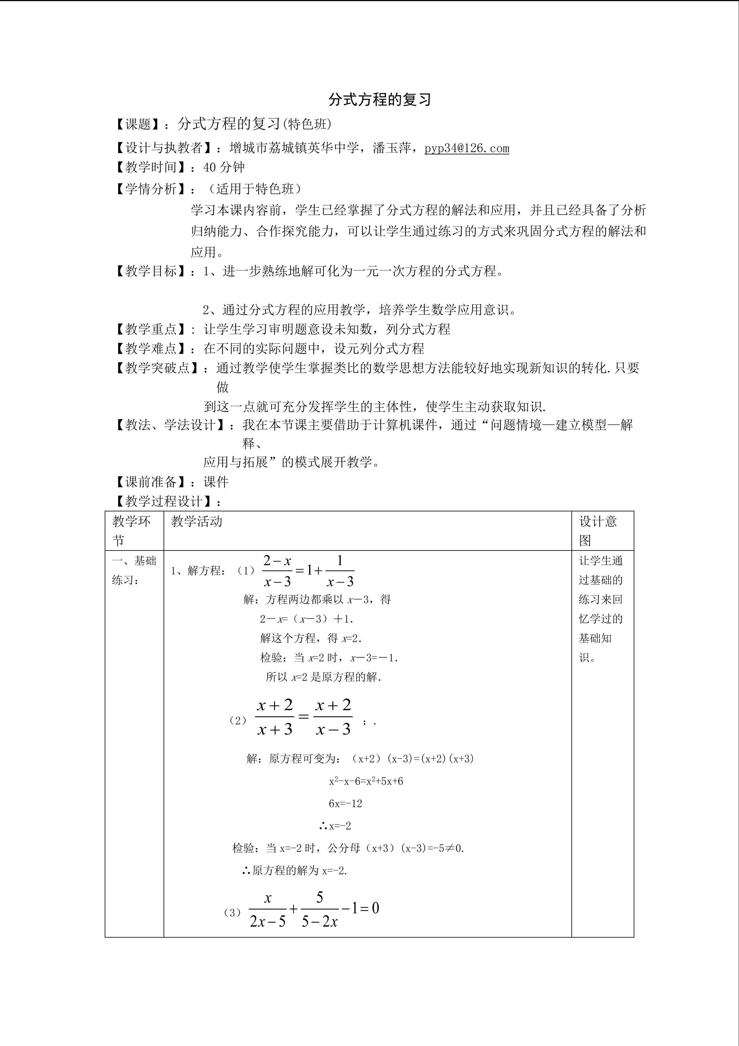 分式方程的复习(特色班)