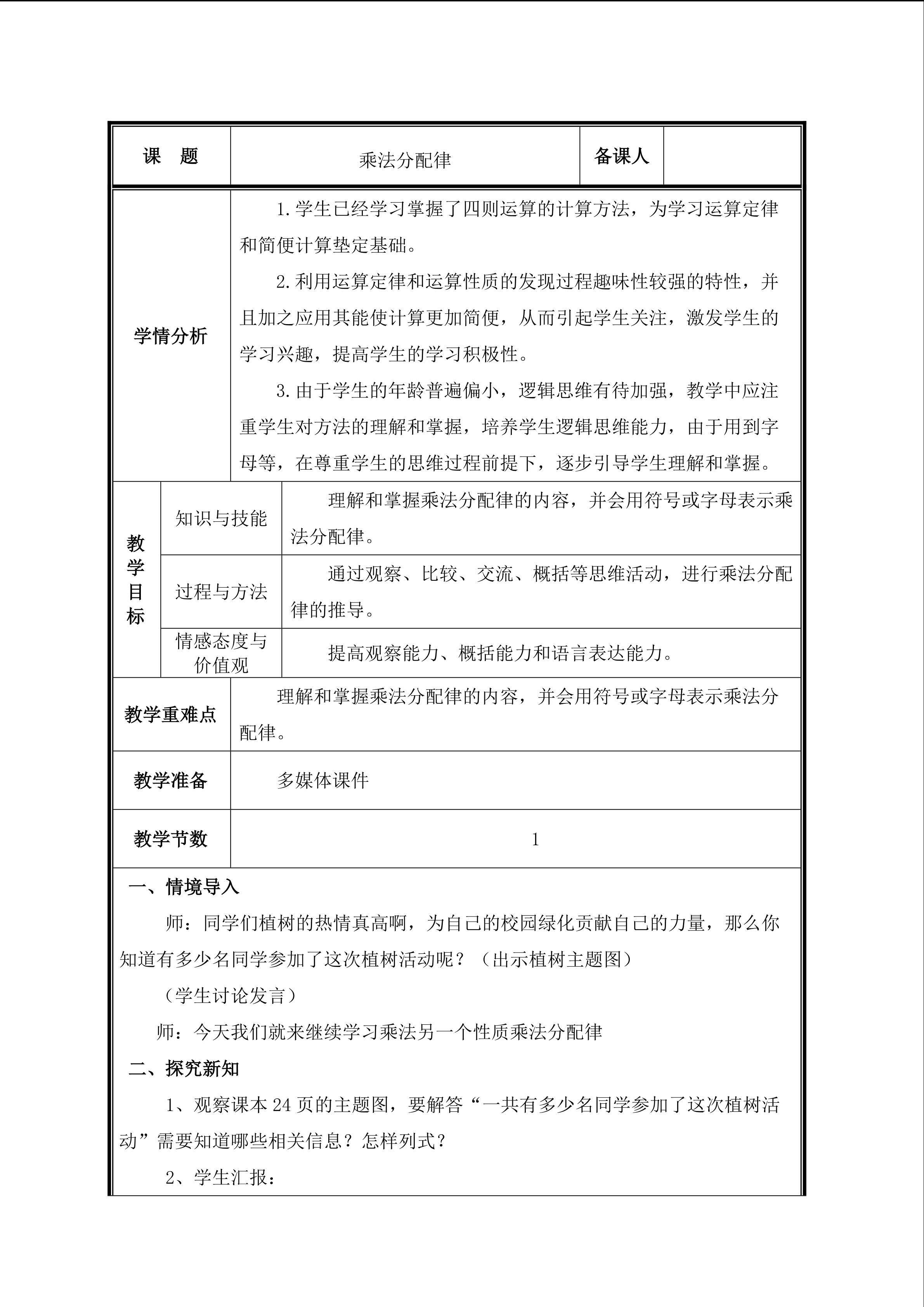 第5课时  乘法分配律教案