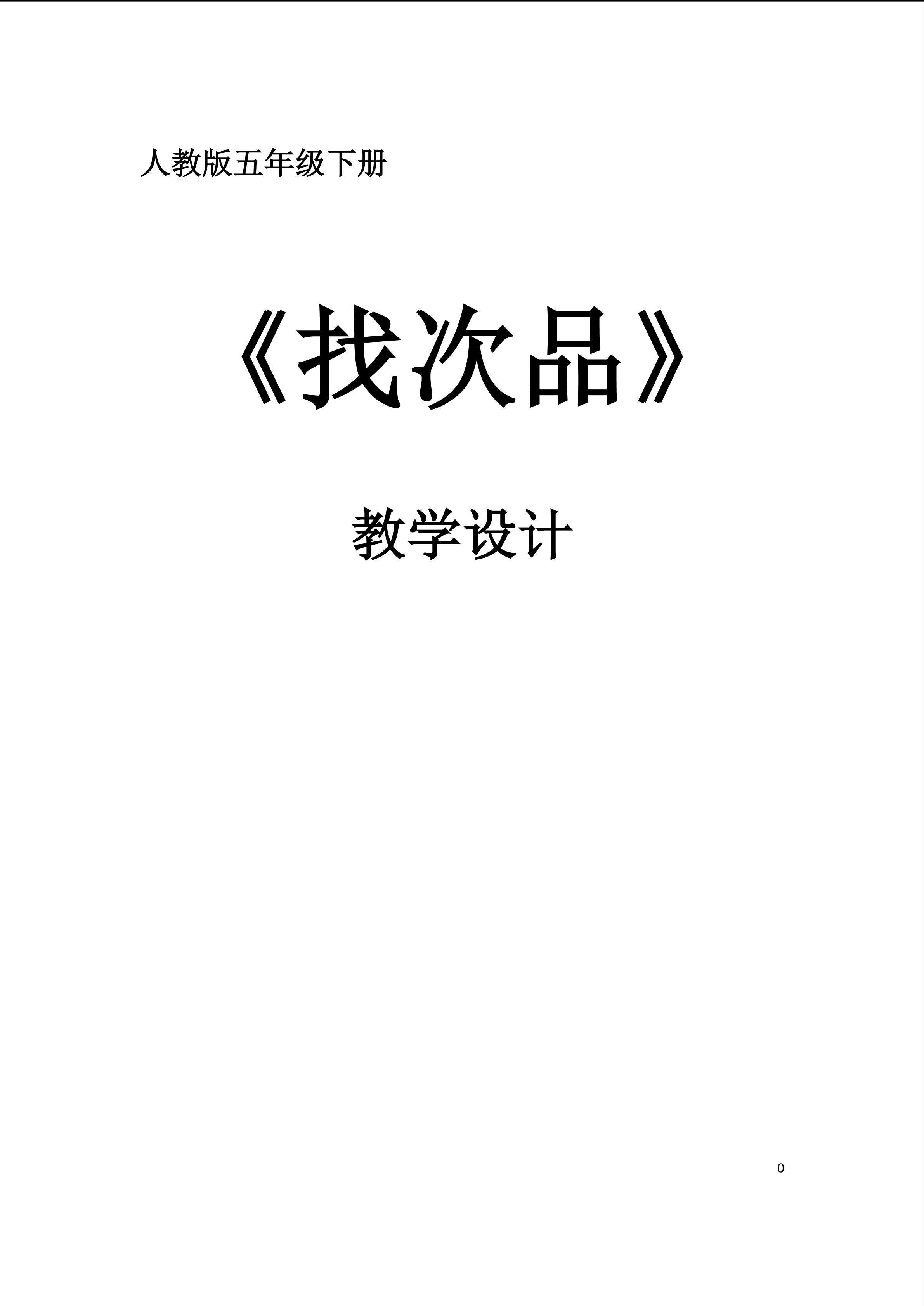 找次品