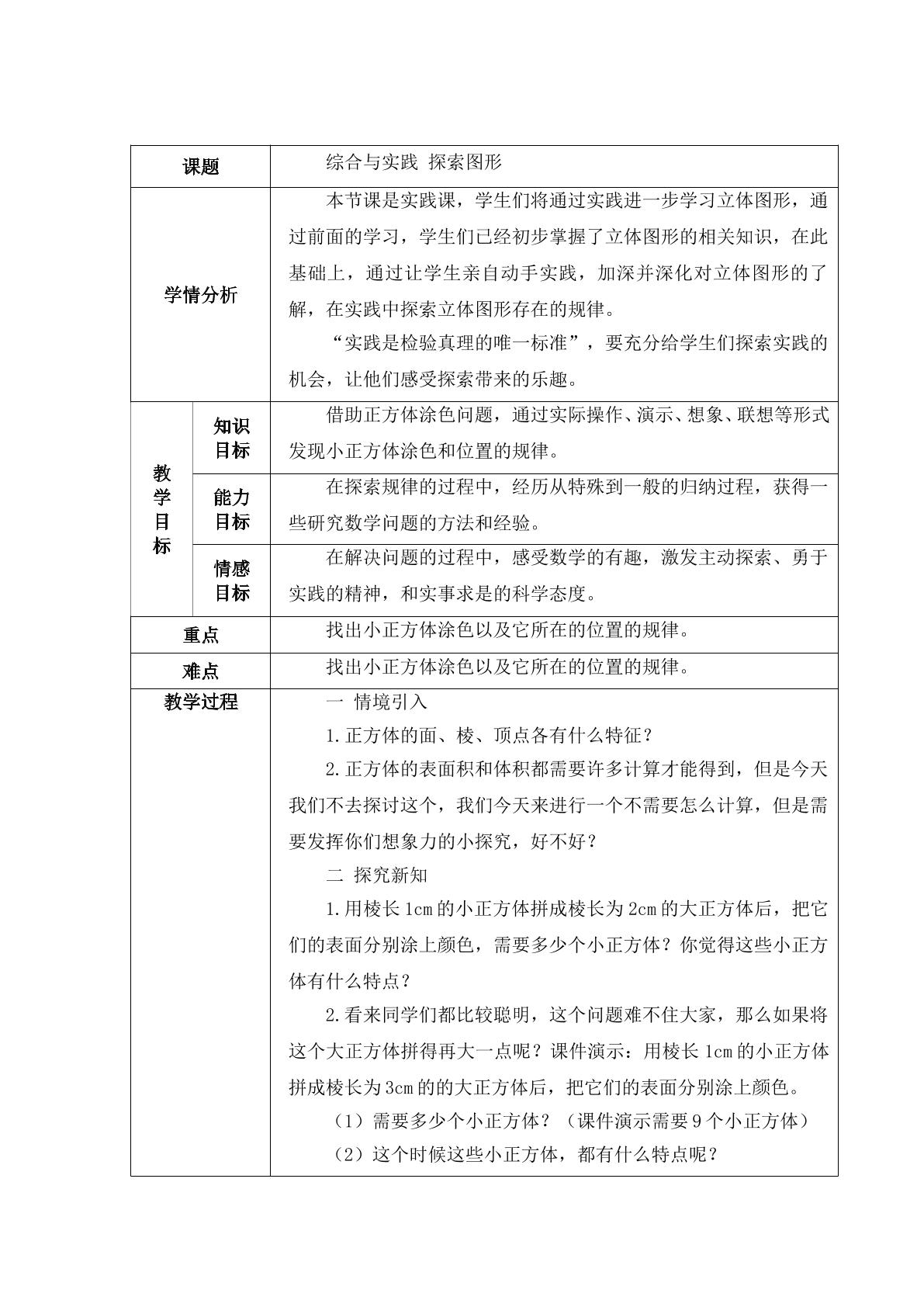 《探索图形》