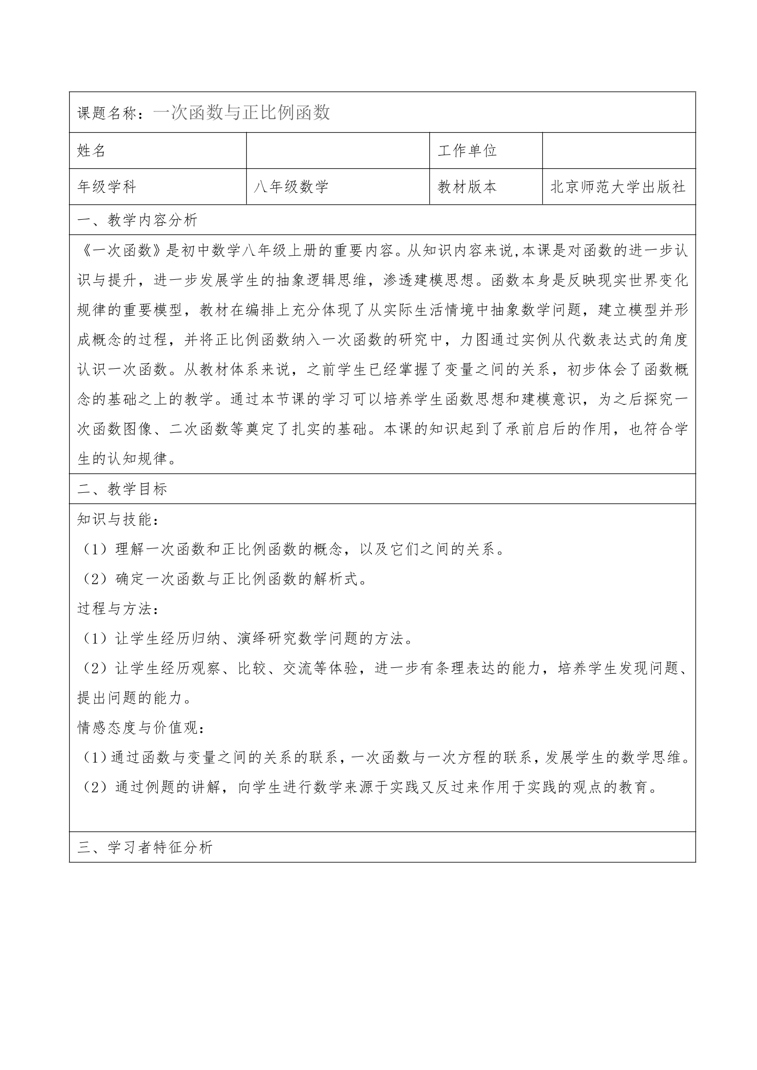 【★★★】8年级数学北师大版上册教案第4章《4.2 一次函数与正比例函数》