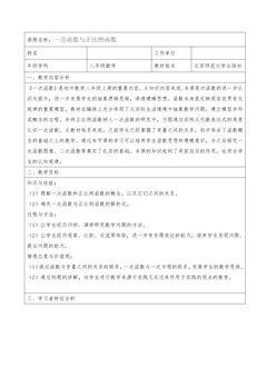 【★★★】8年级数学北师大版上册教案第4章《4.2 一次函数与正比例函数》