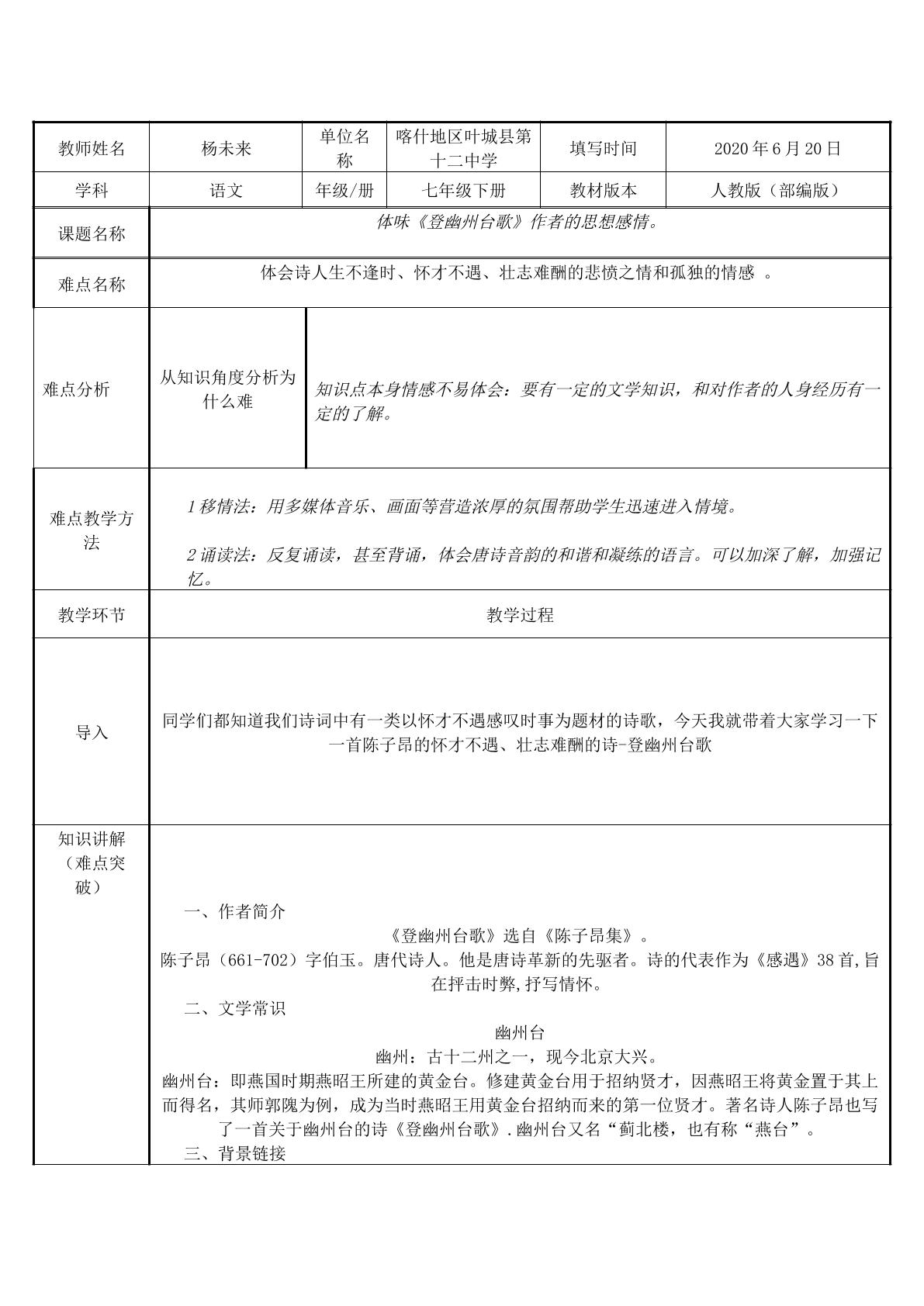 登幽州台歌