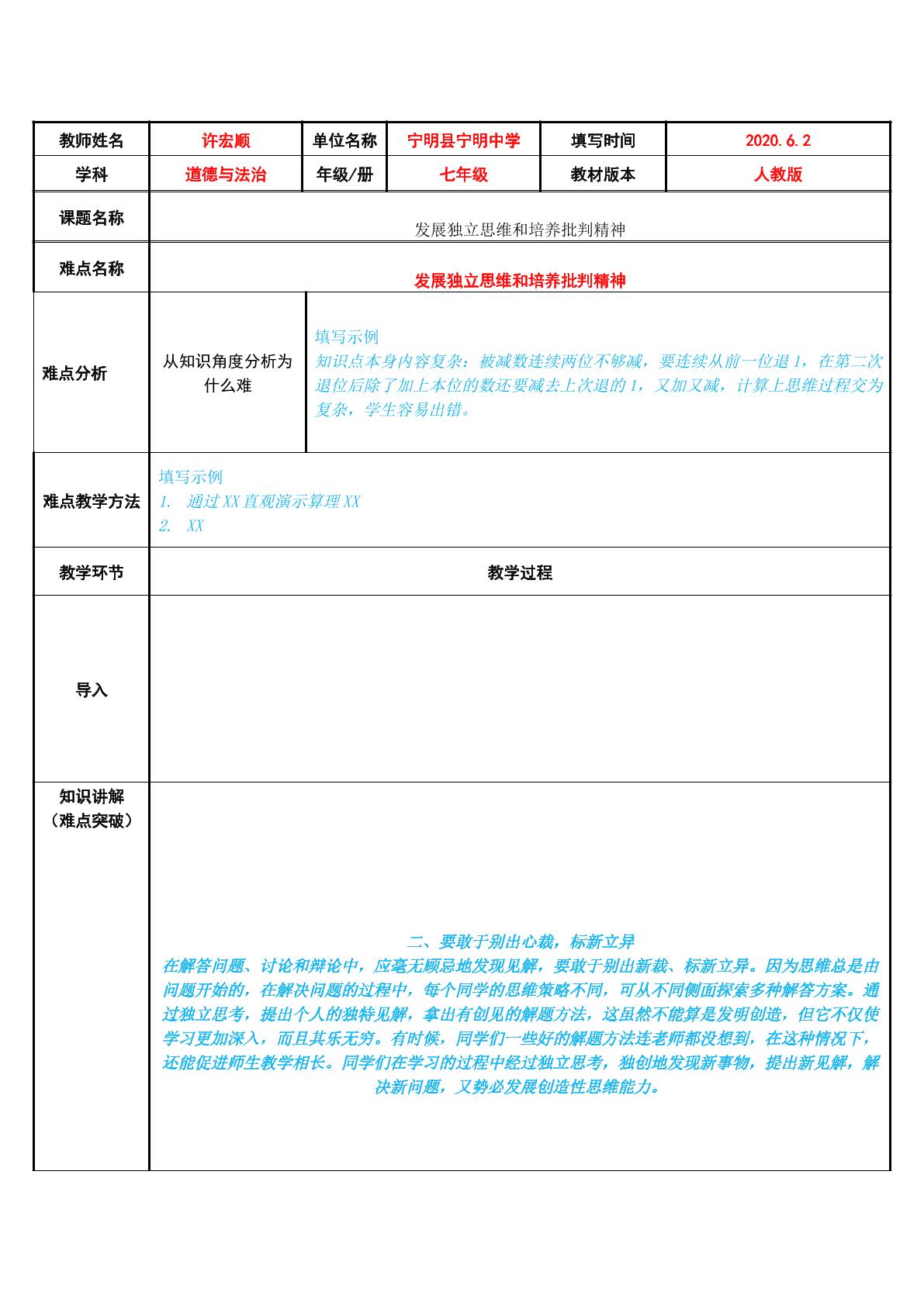 发展独立思维和培养批判精神