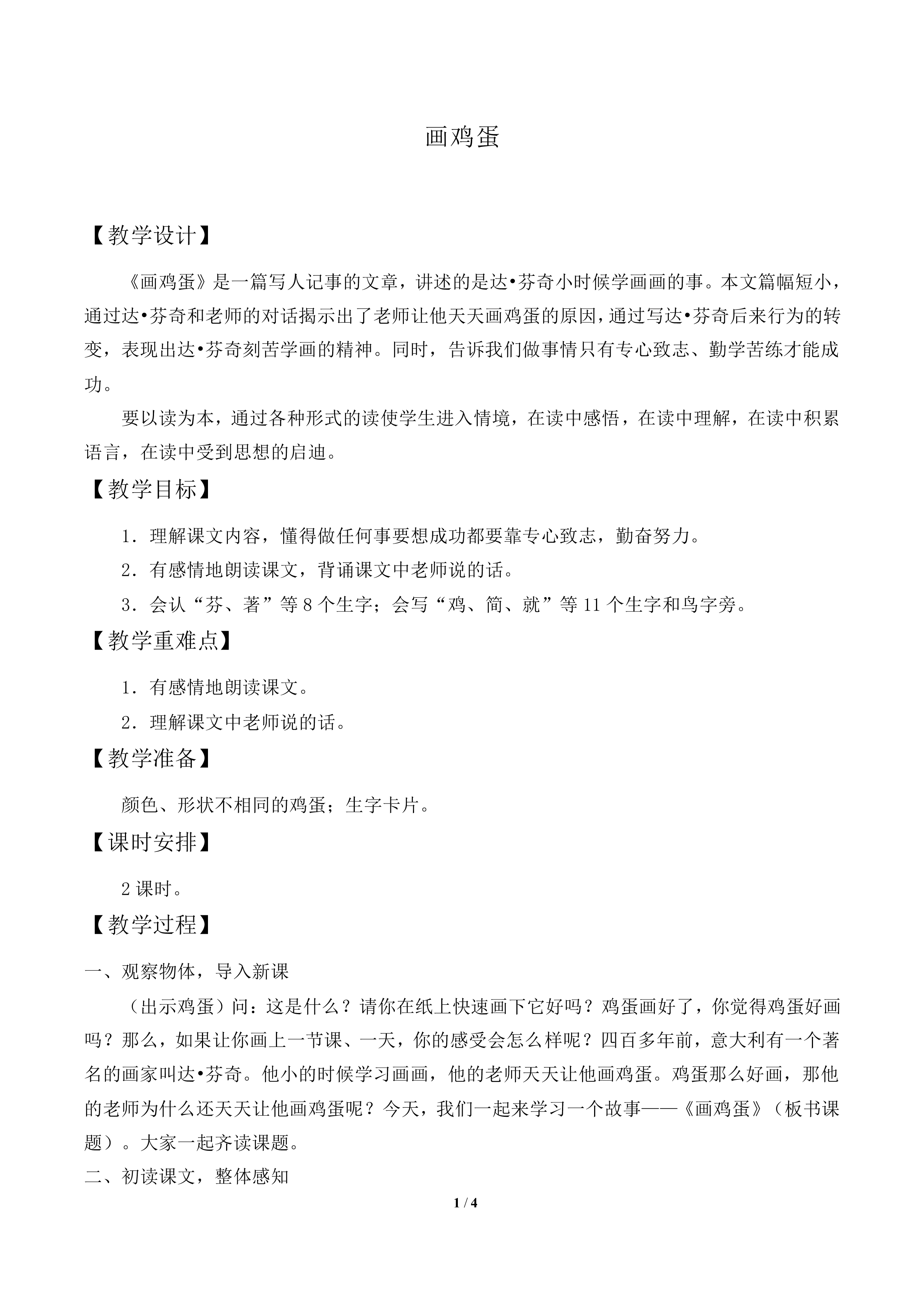 画鸡蛋_教案2