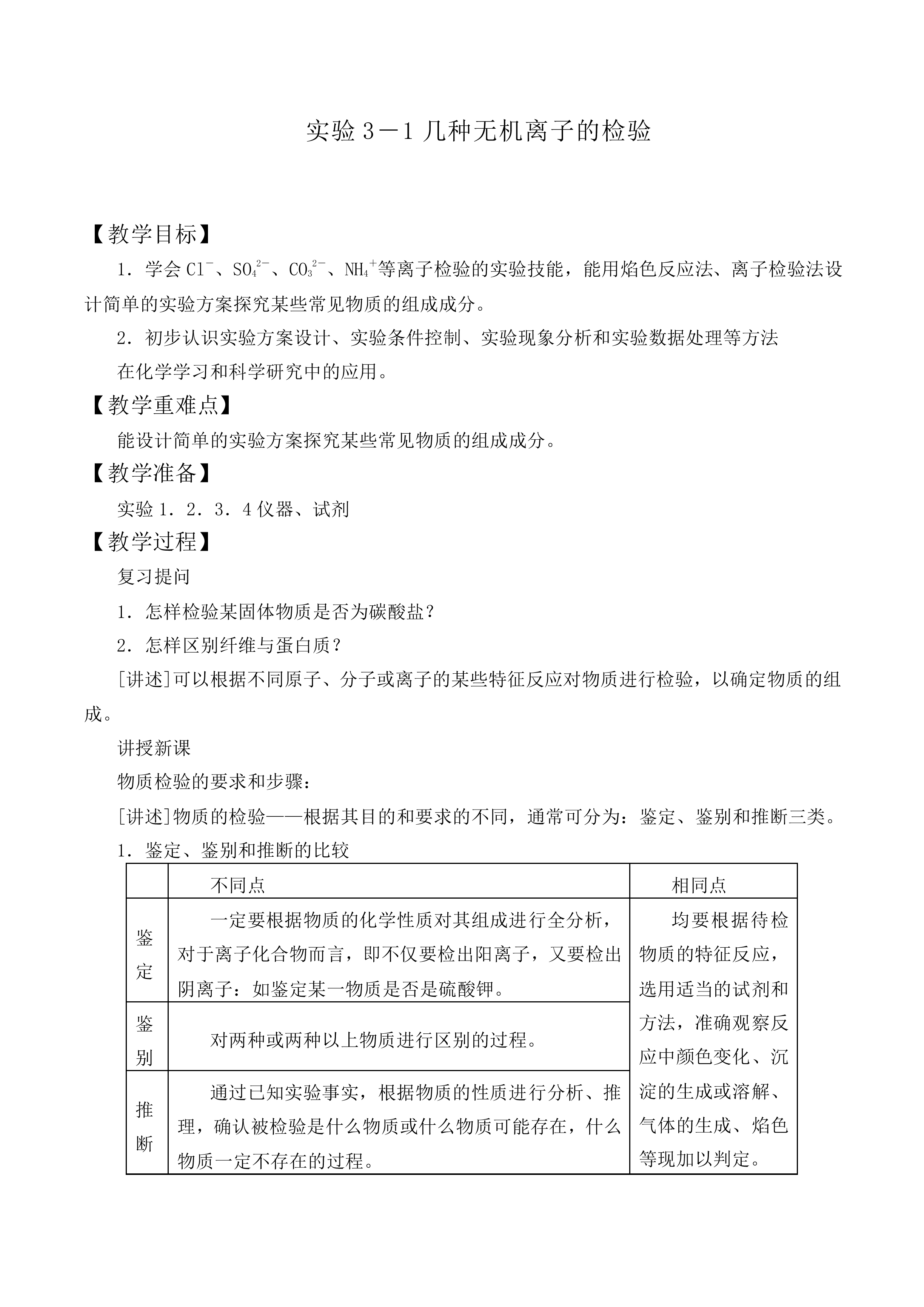 几种无机离子的检验_教案1