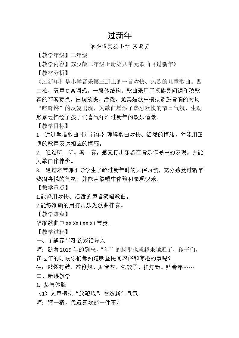 唱：小雪花 过新年
