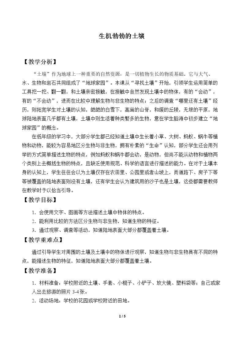 生机勃勃的土壤
