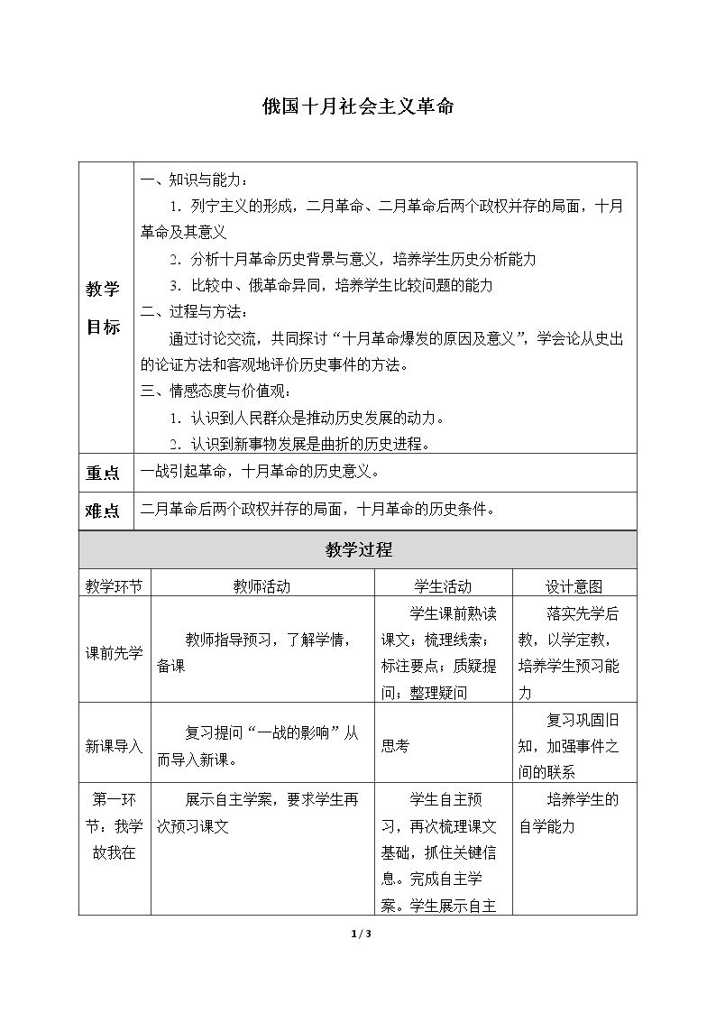 俄国十月社会主义革命