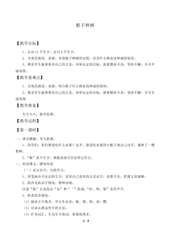 猴子种树_教案1