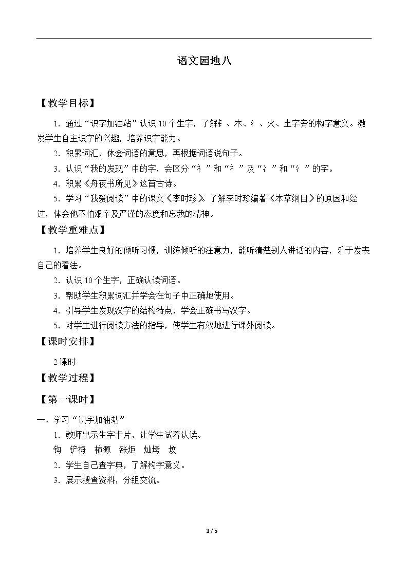 语文园地八