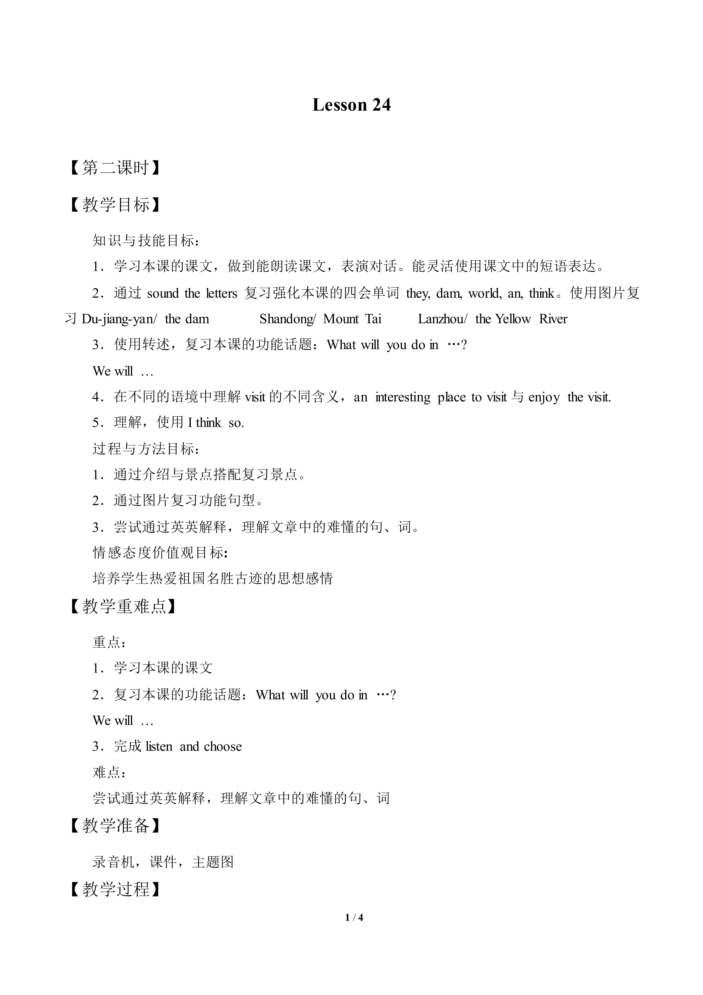Lesson  24_教案2