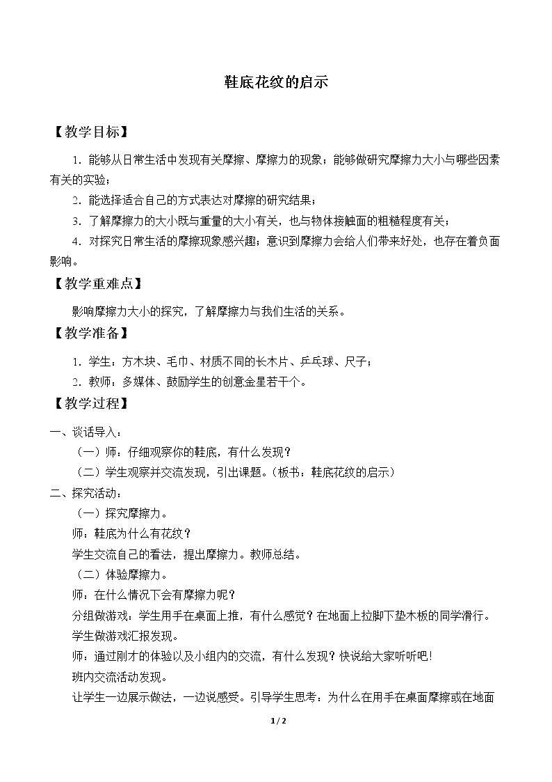 鞋底花纹的启示