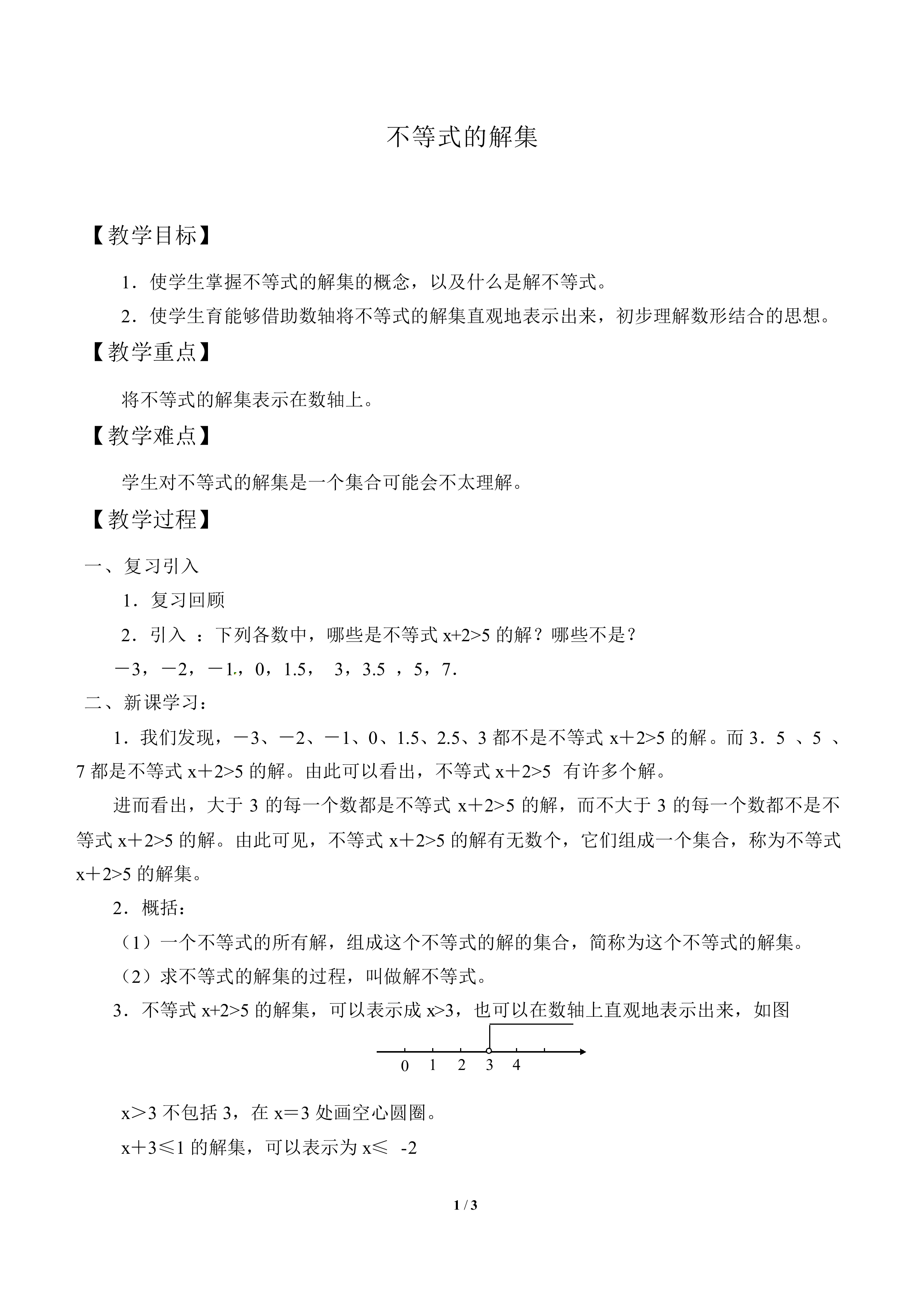 不等式的解集_教案1