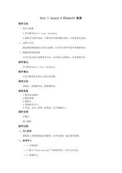 【教案】一年级上册英语人教版新起点Unit 1《School》(Review & Rewards)02