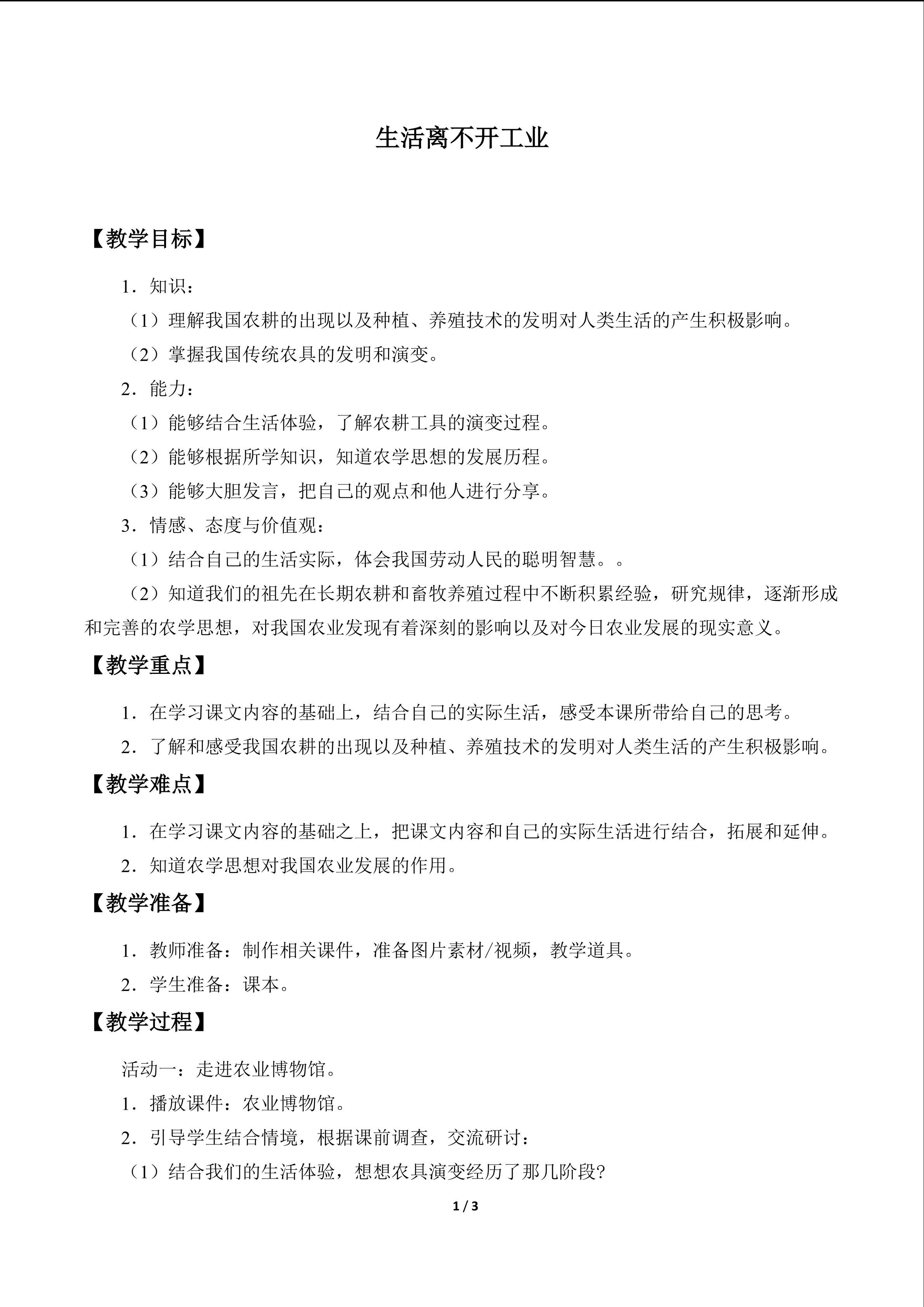 农业博物馆里的发现