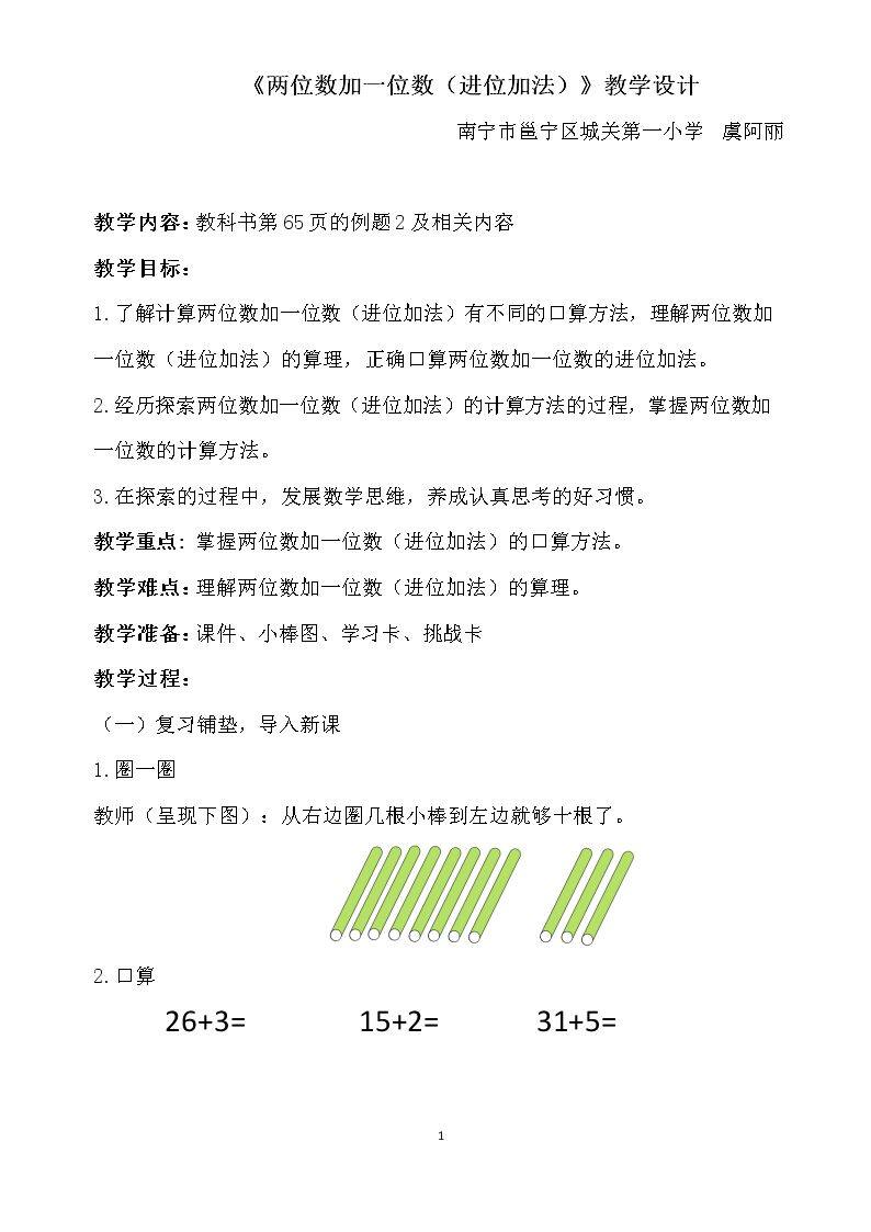 两位数加一位数、整十数