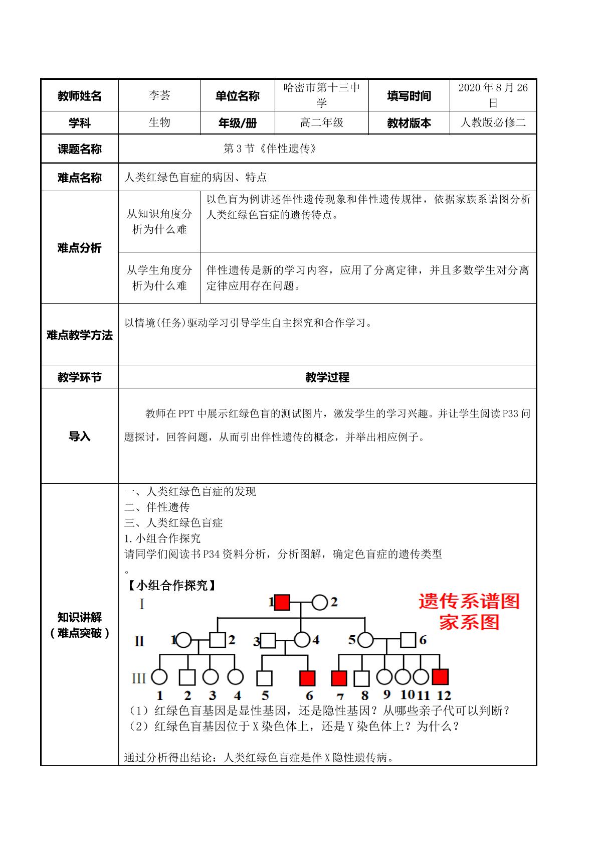 伴性遗传