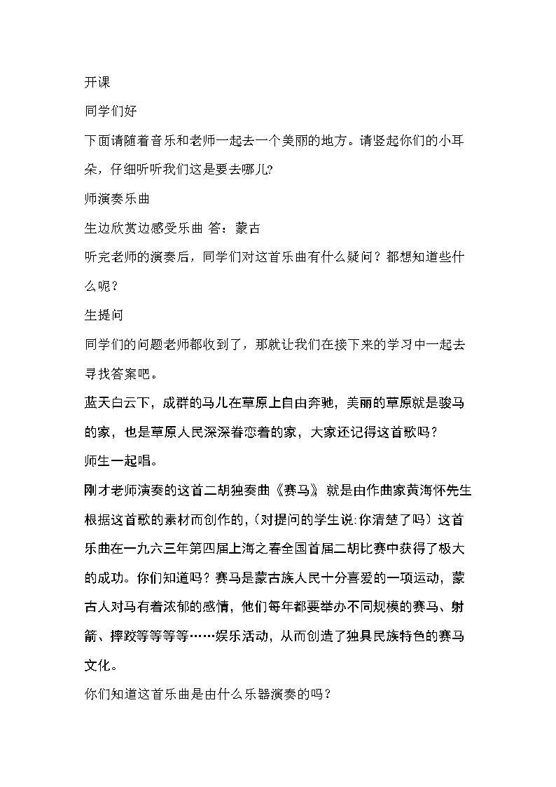 聆听 赛马