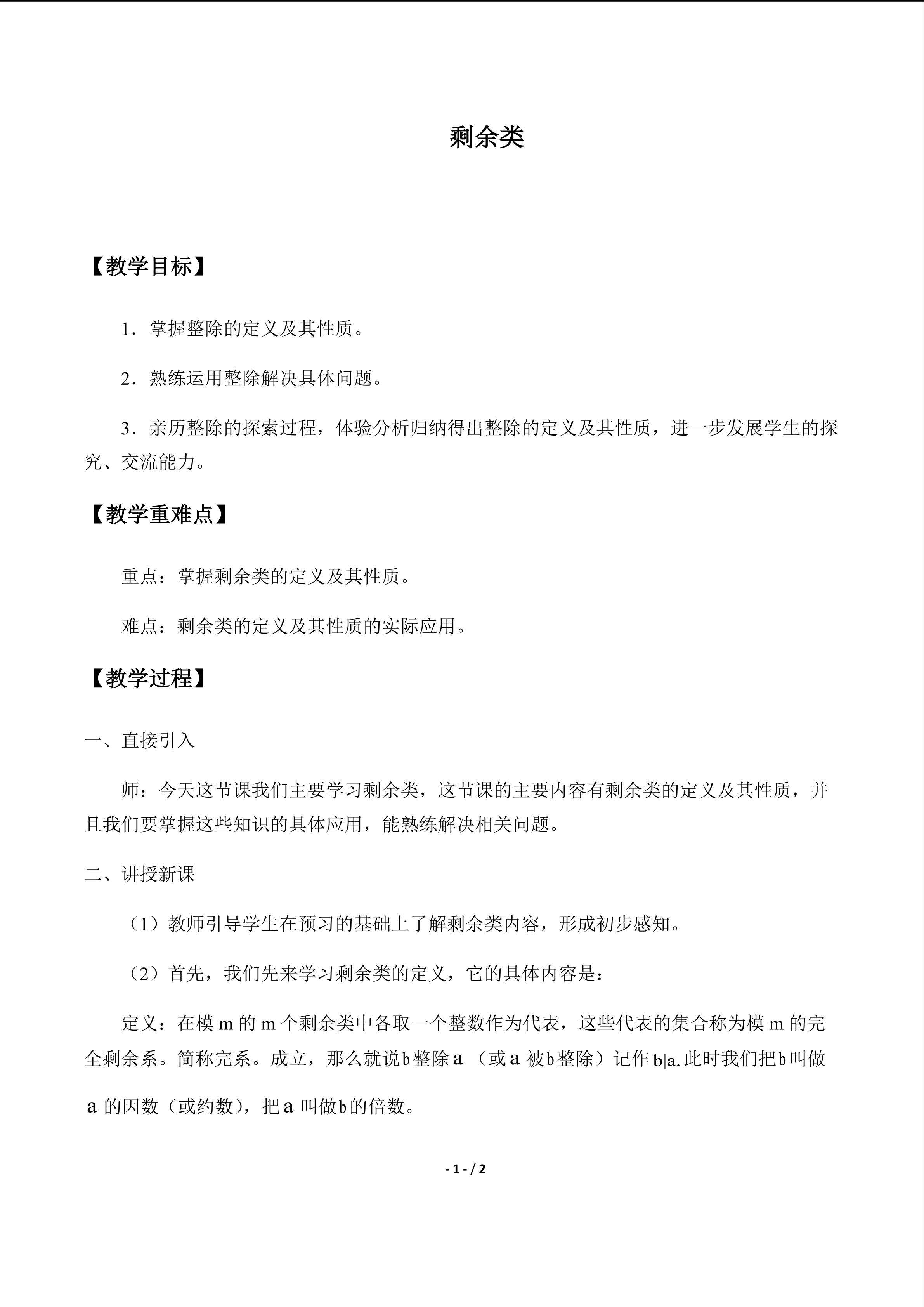 剩余类_教案1