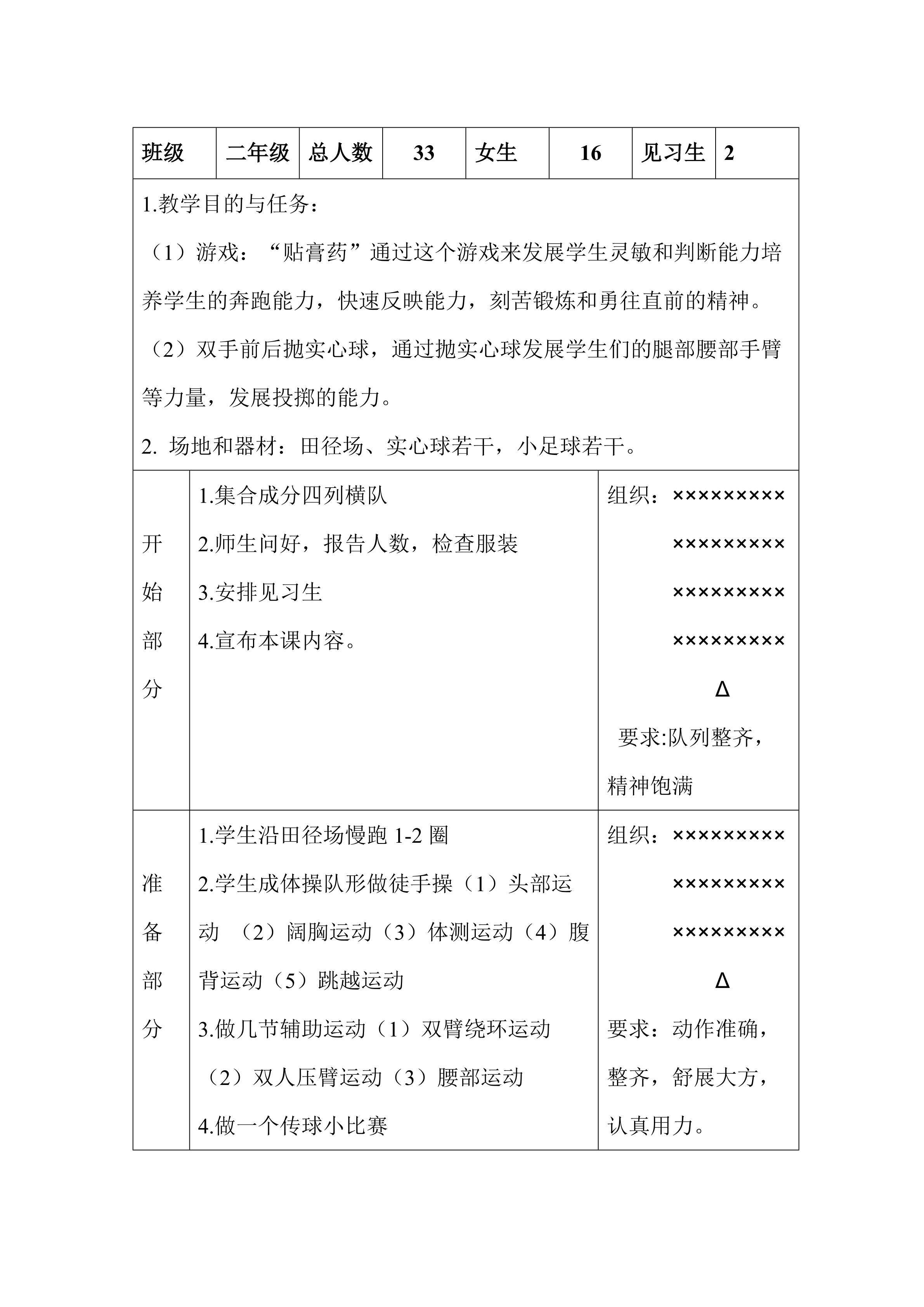 游戏