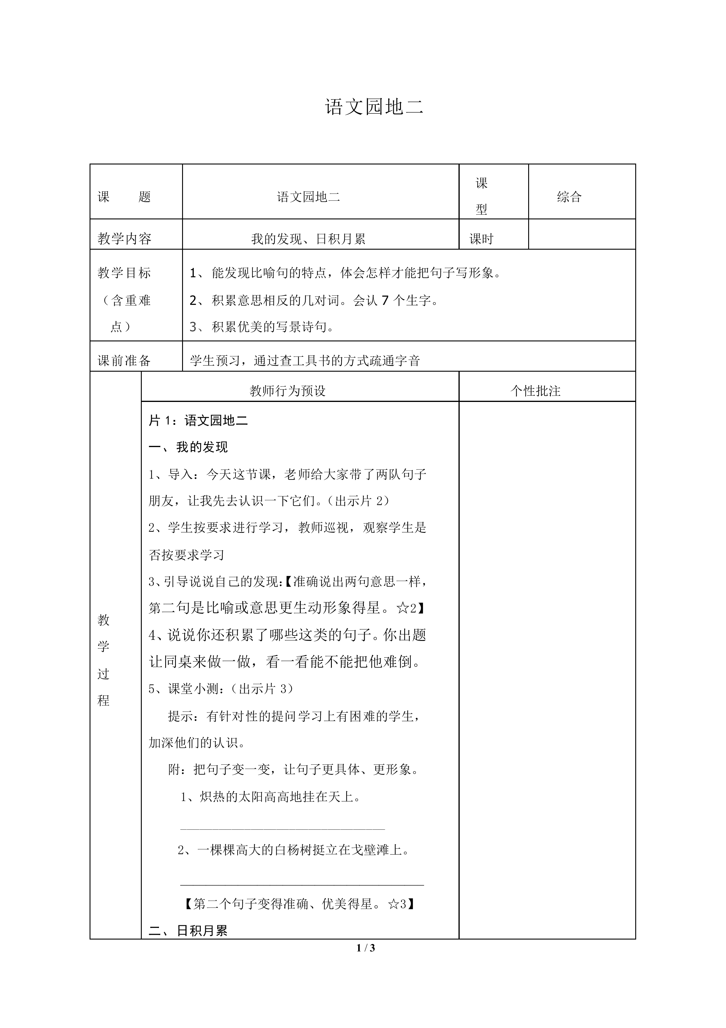 语文园地二_教案1