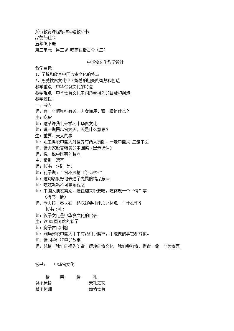 2　吃穿住话古今（二）