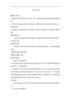 六年级上册语文部编版教案第四单元《快乐读书吧:笑与泪,经历与成长》02