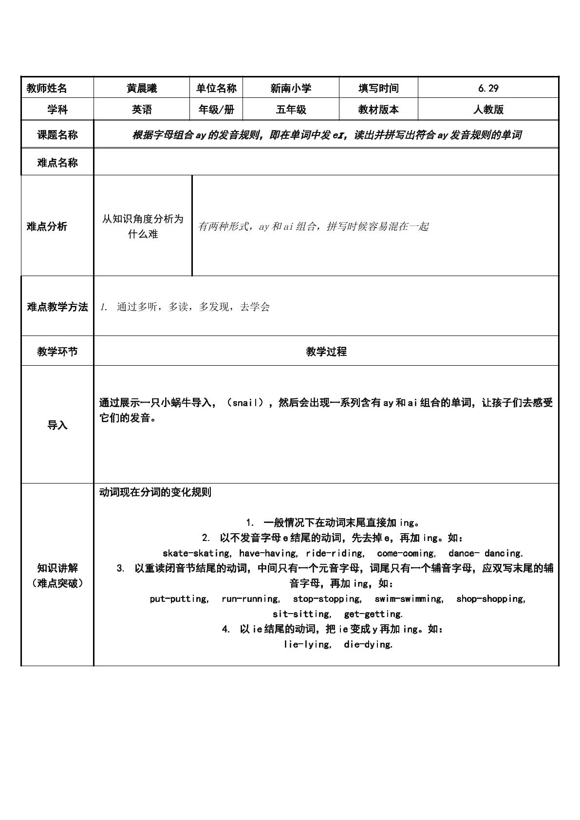 根据字母组合ay的发音规则，即在单词中发eɪ，读出并拼写出符合ay发音规则的单词