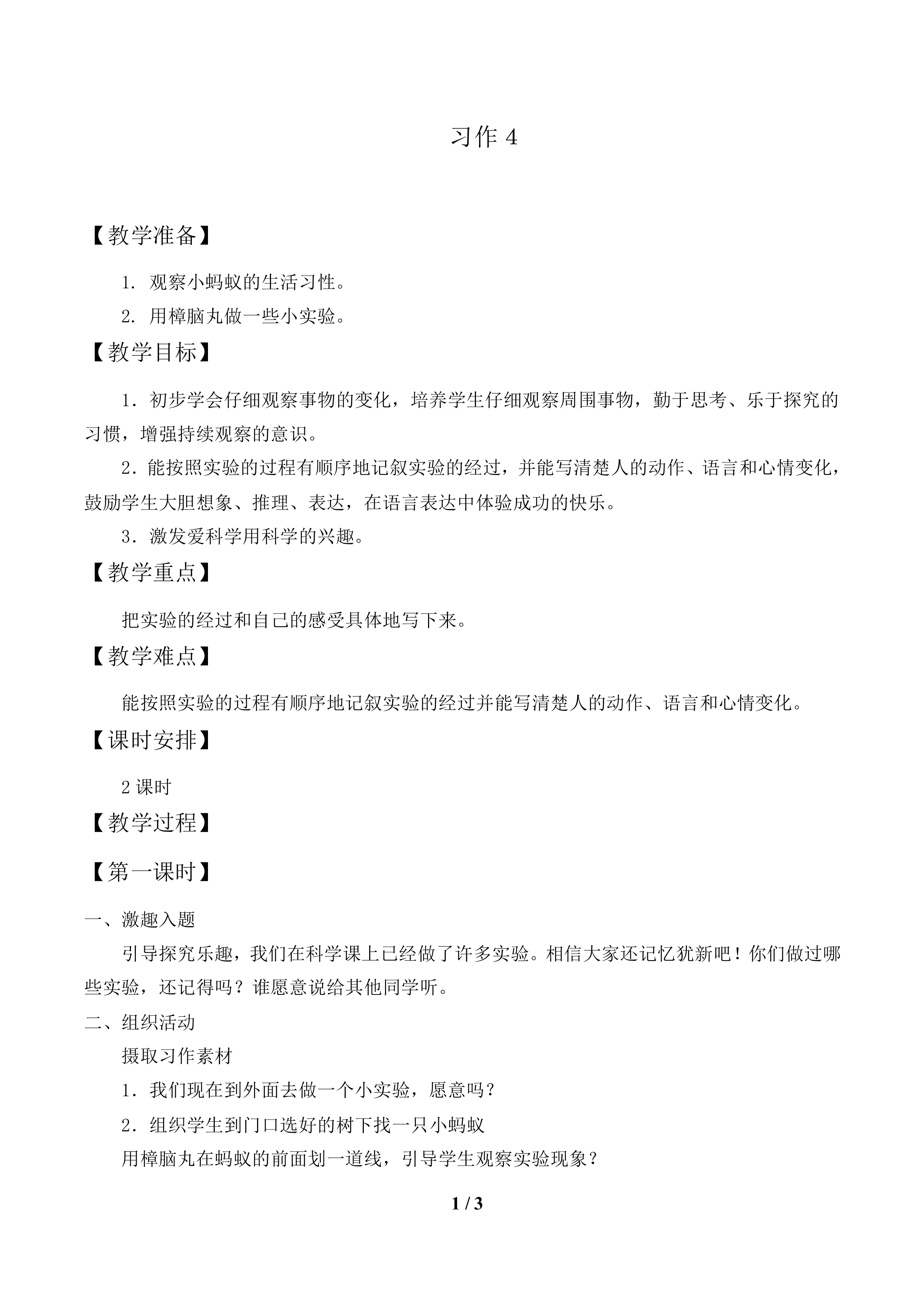 习作4_教案1