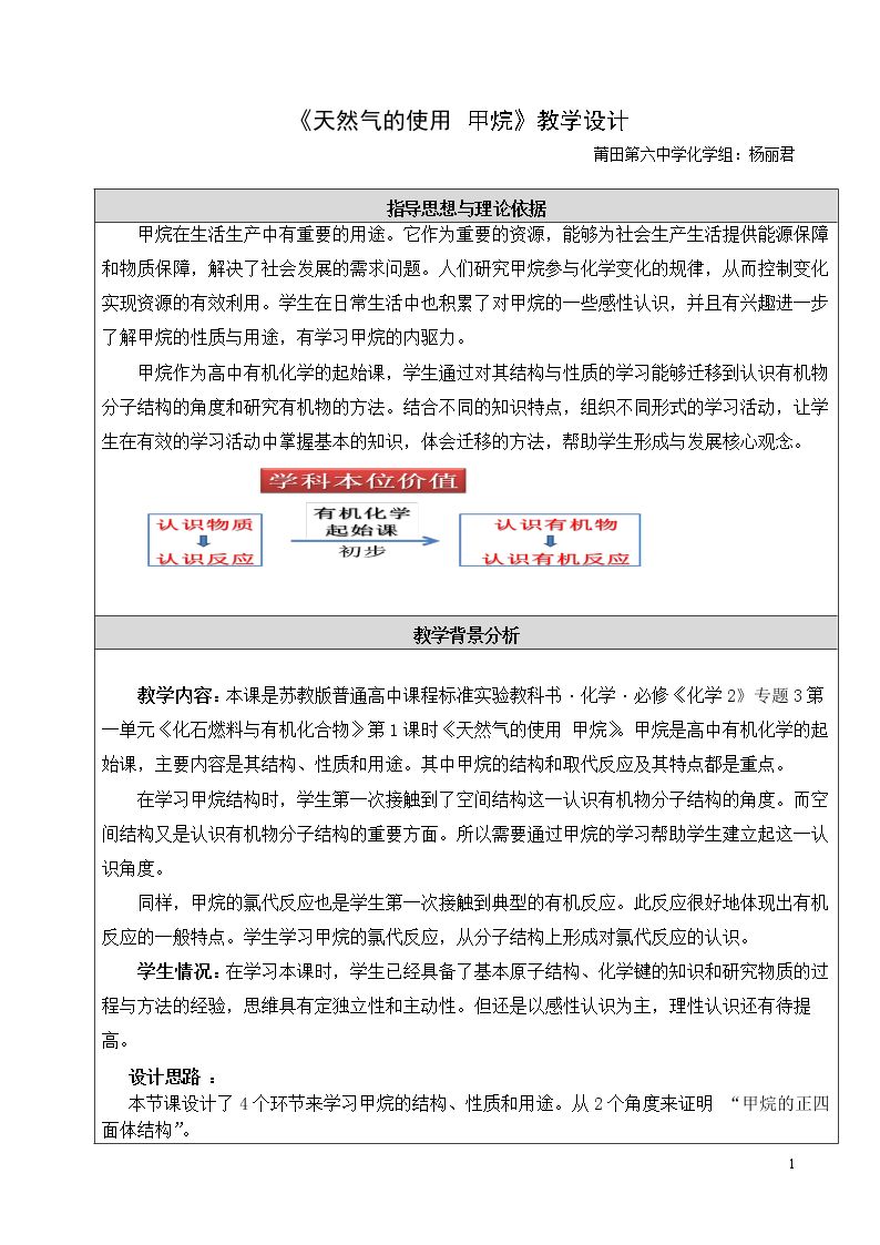 第一单元 化石燃料与有机化合物
