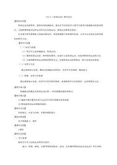 人教版高中物理选修3-4        11.1简谐运动