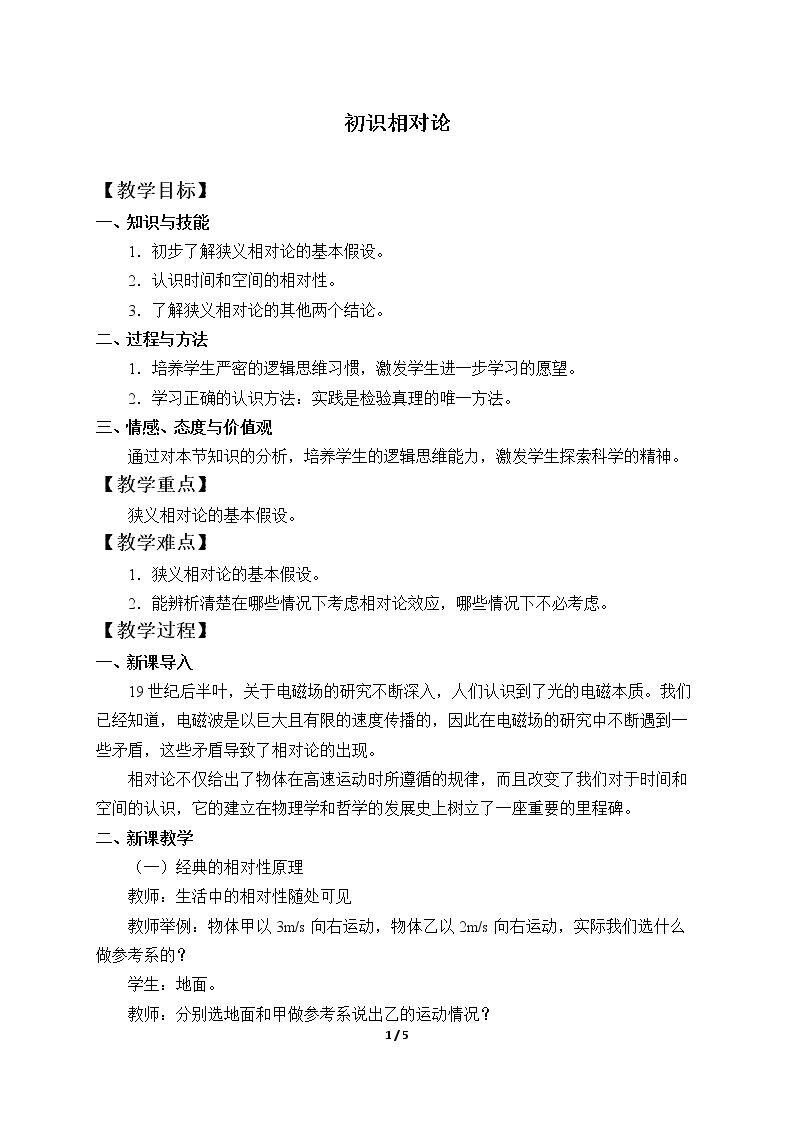 初识相对论