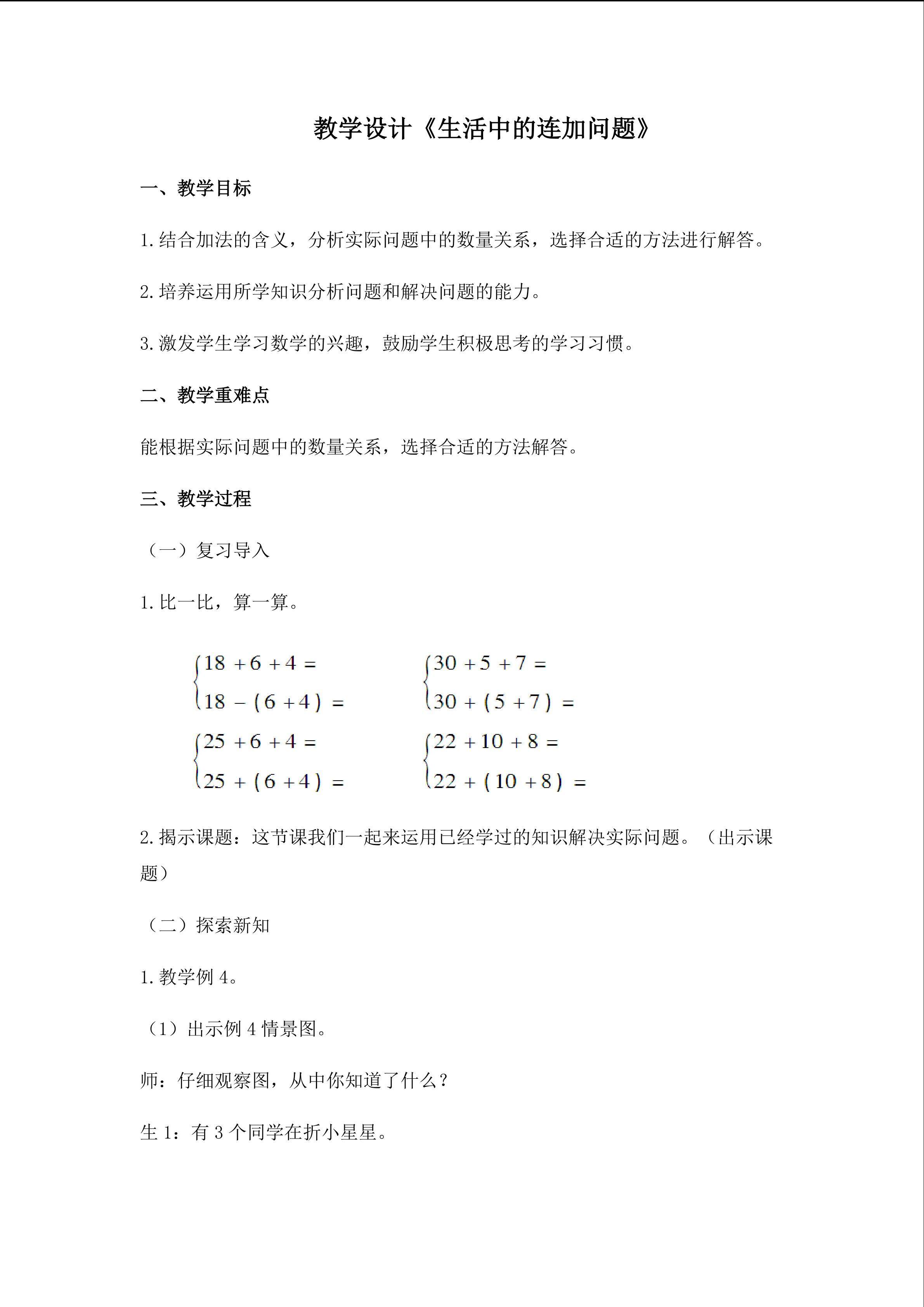 解决生活中的连加问题