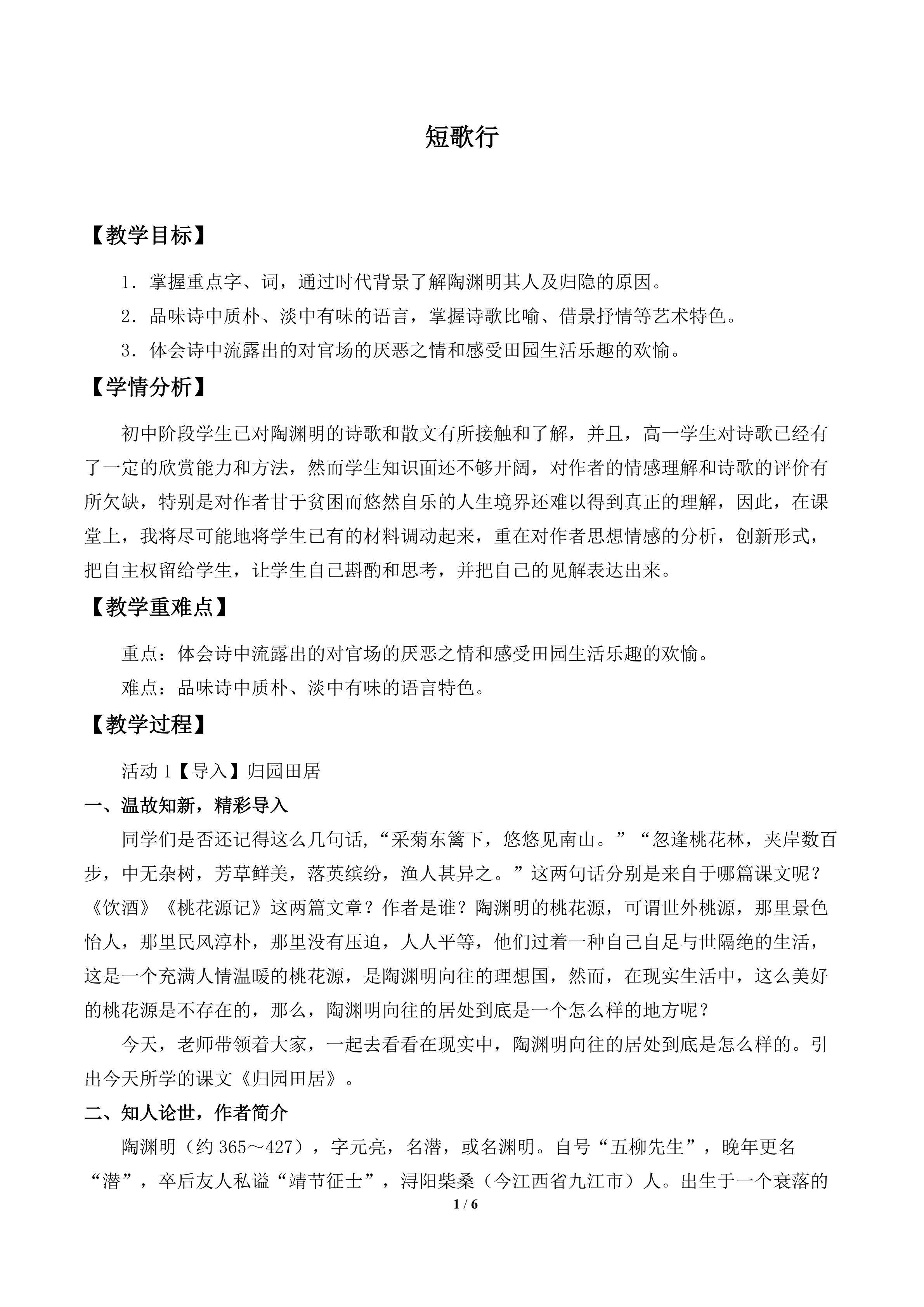 短歌行_教案1